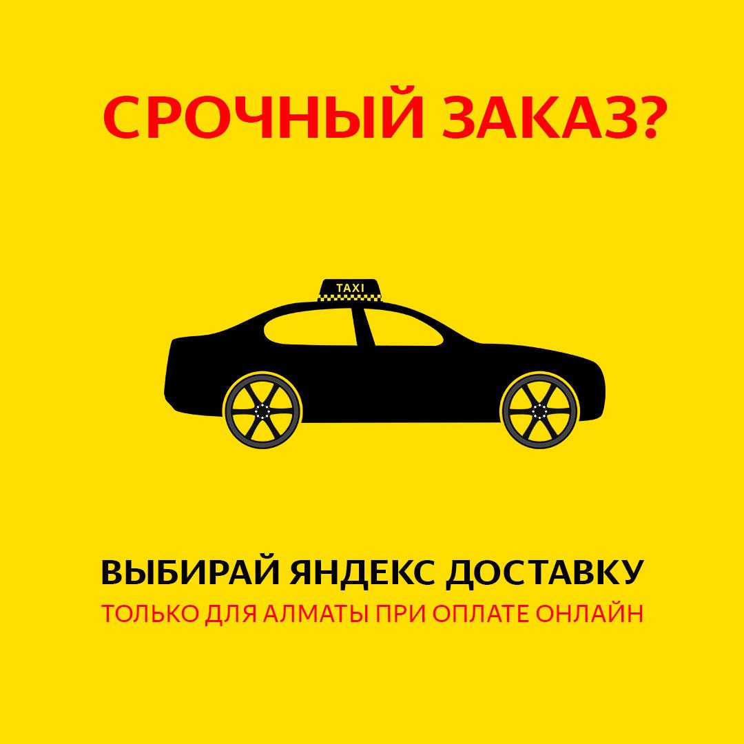 Доставка за 30 минут только у нас!