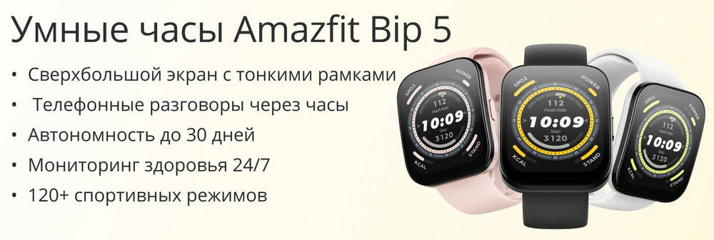 Умные часы Xiaomi Amazfit Bip 5