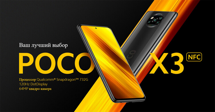 Смартфон Xiaomi Poco X3