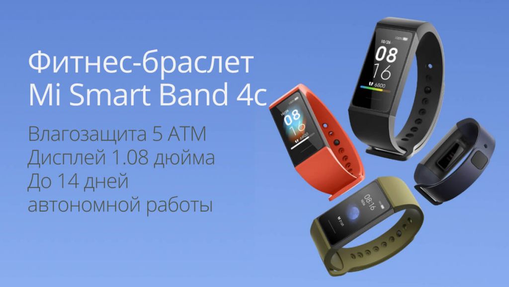 Фитнес-браслет Xiaomi Mi Band 4С