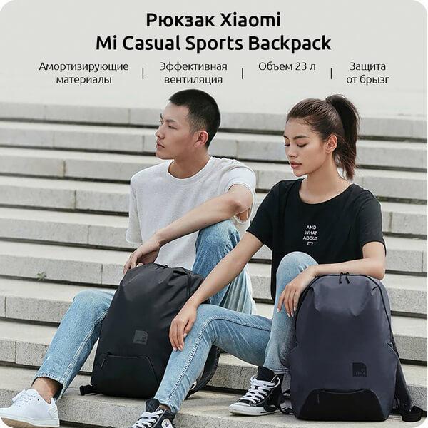 Молодежный рюкзак Mi Casual Sport объемом 23 литра с влагозащитой и хорошей вентиляцией.