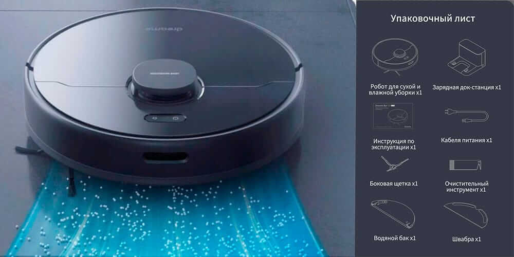 Робот-пылесос Xiaomi Dreame Bot D9 Max