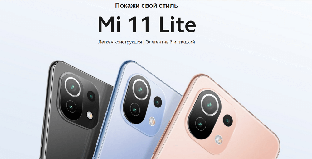 Смартфон Xiaomi Mi 11 Lite
