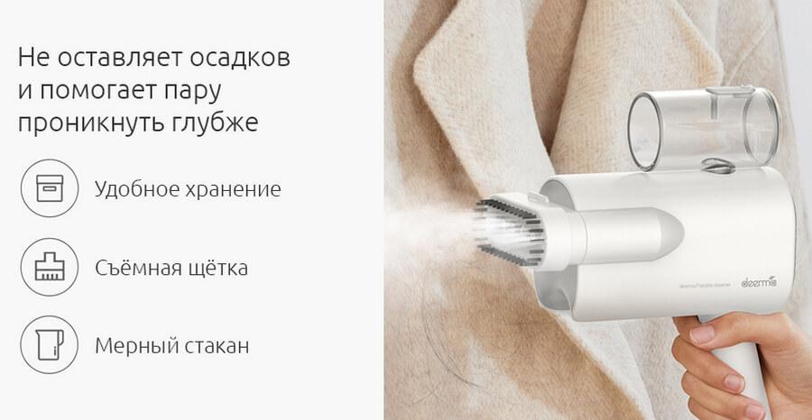 Отпариватель Xiaomi Deerma DEM-HS007 помогает пару проникнуть глубже