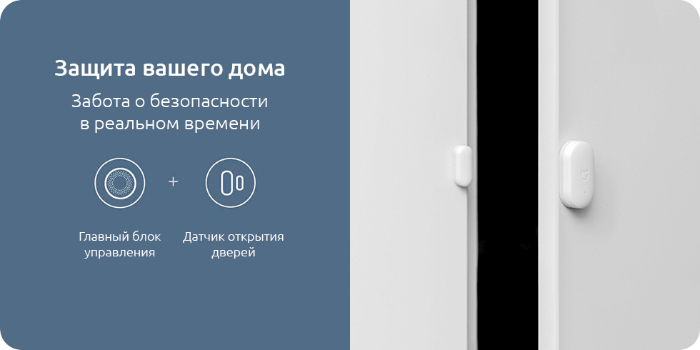 Датчики открытия окна и двери Xiaomi Mi Smart Home