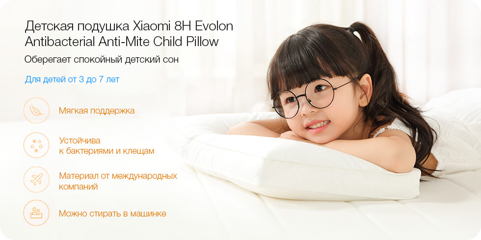 Подушка детская Xiaomi 8H Evolon Child Pillow