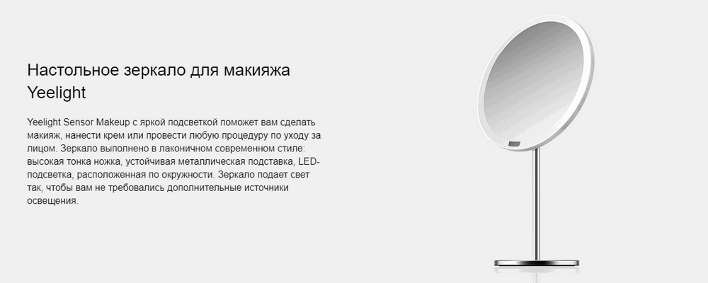 Зеркало для макияжа Xiaomi Yeelight Sensor Makeup Mirror