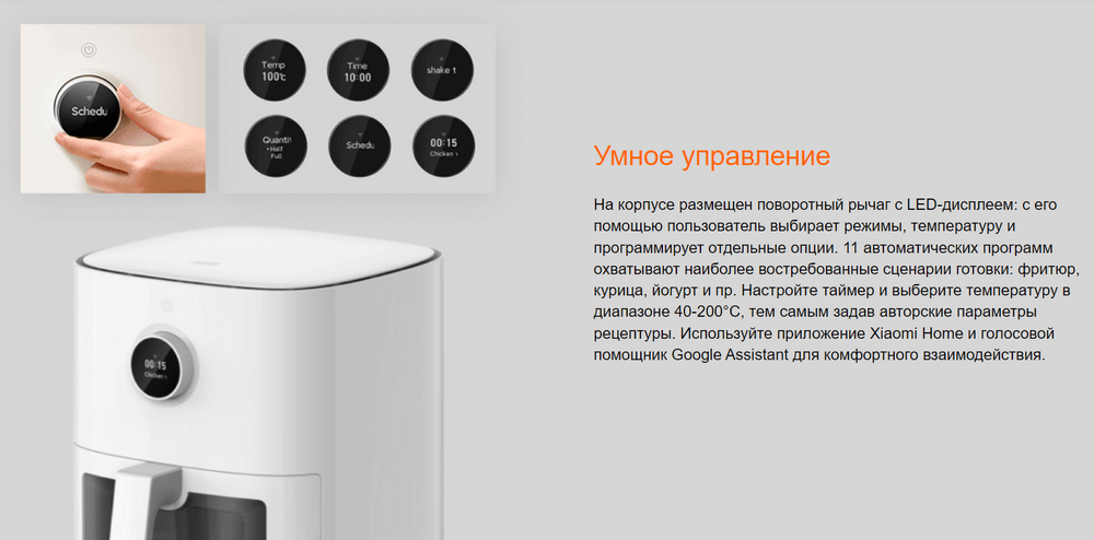 Аэрогриль-фритюрница Xiaomi Mijia Smart Air Fryer Pro