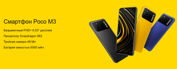 Смартфон Xiaomi Poco M3