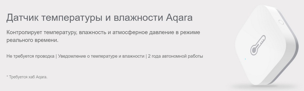 Датчик температуры, влажности и давления Aqara Temperature-Humidity Sensor (WSDCGQ11LM)