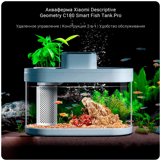 Аквариум Xiaomi Descriptive Geometry C180 Smart Fish Tank Pro Set
