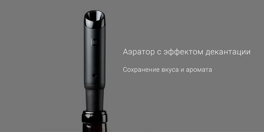Автоматический штопор и набор для вина Xiaomi HuoHou Wine Electric Bottle Opener Deluxe Set