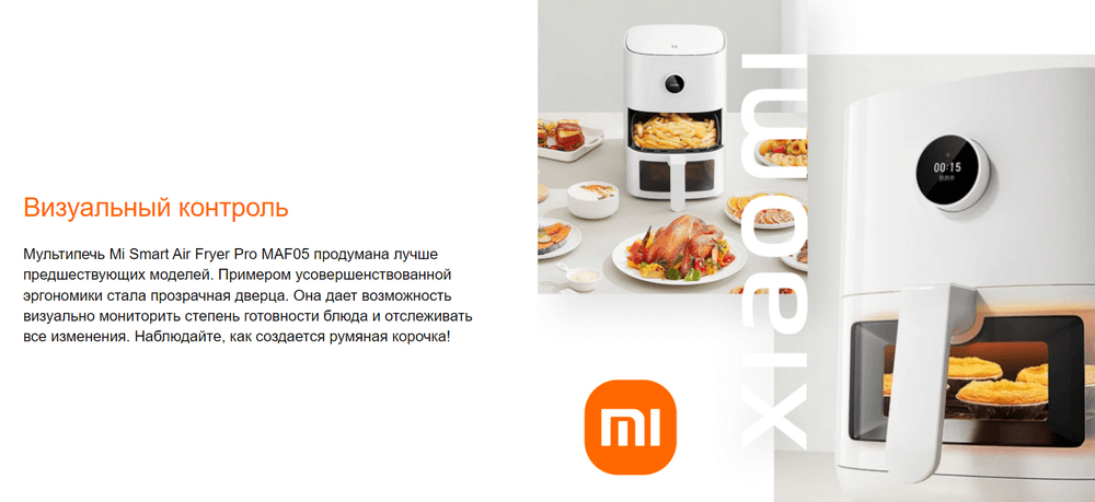 Аэрогриль-фритюрница Xiaomi Mijia Smart Air Fryer Pro