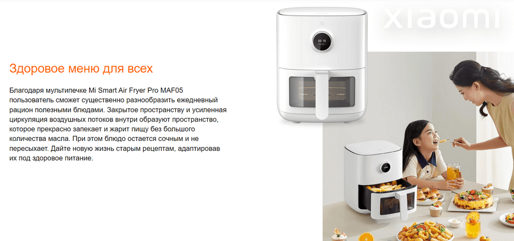Аэрогриль-фритюрница Xiaomi Mijia Smart Air Fryer Pro