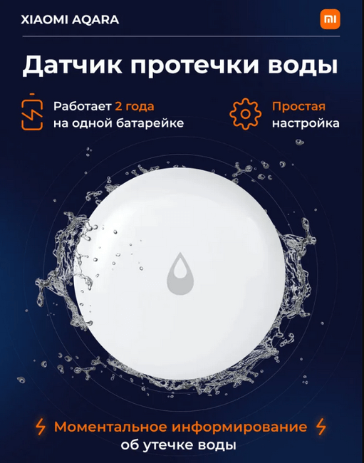 Датчик утечки воды Xiaomi Aqara Water Leak Sensor (SJCGQ11LM)