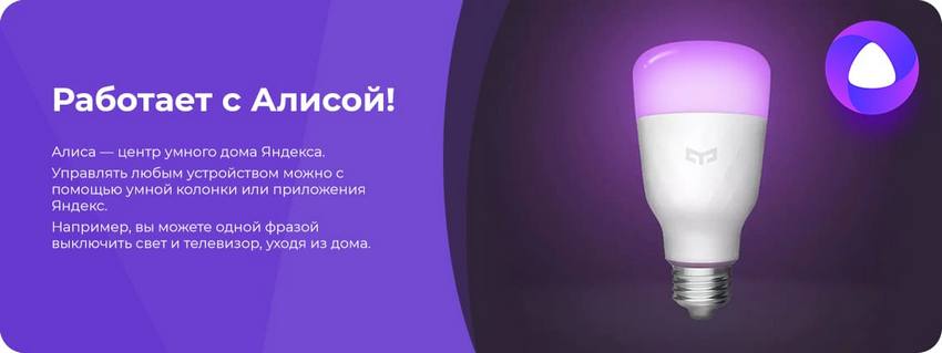 Умная лампочка Xiaomi Yeelight Smart Bulb 1S (YLDP13YL)