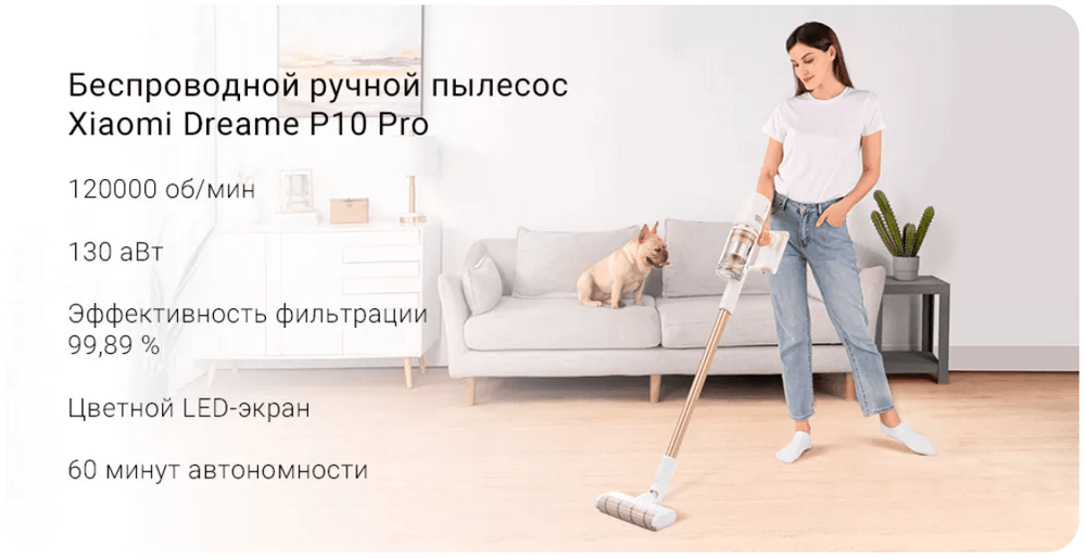 Пылесос Xiaomi Dreame P10 Pro