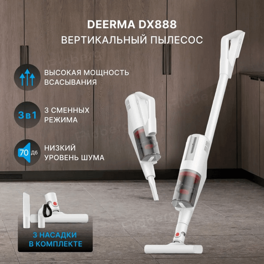 Пылесос Xiaomi Deerma DX888