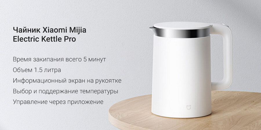 Электрочайник Xiaomi Mi Smart Kettle Pro (MJHWSH02YM)