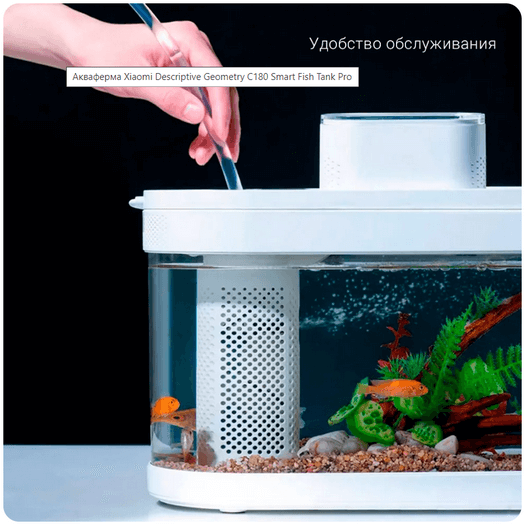 Аквариум Xiaomi Descriptive Geometry C180 Smart Fish Tank Pro Set