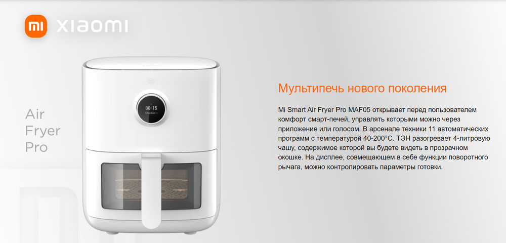 Аэрогриль-фритюрница Xiaomi Mijia Smart Air Fryer Pro