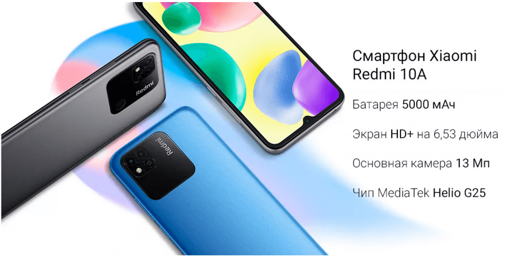 Смартфон Xiaomi Redmi 10A
