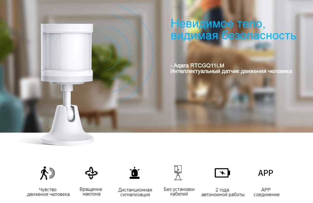 Датчик движения Aqara Motion Sensor (RTCGQ11LM)