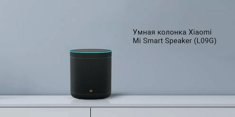 Умная колонка Xiaomi Mi Smart Speaker (QBH4221RU)