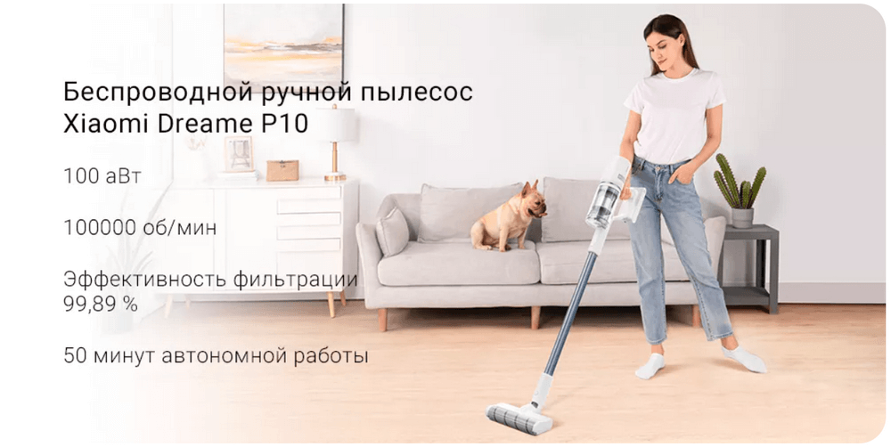 Пылесос Xiaomi Dreame P10