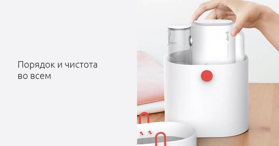 Отпариватель Xiaomi Deerma DEM-HS007 комплектуется боксом для хранения