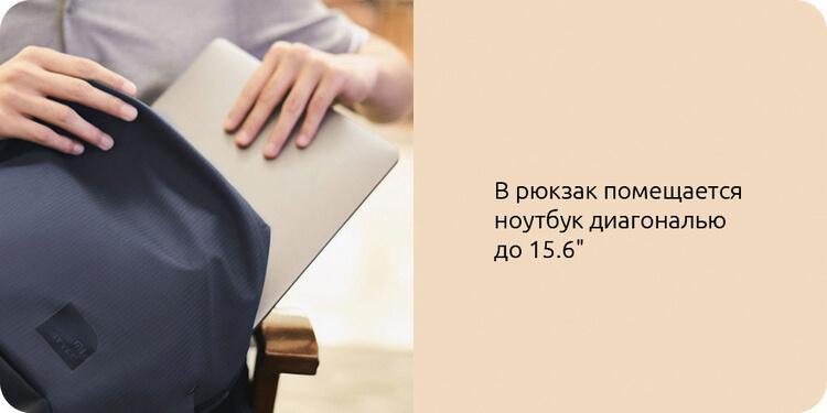 Рюкзак Mi Casual Sport подходит для ноутбука 15,6 дюймов.