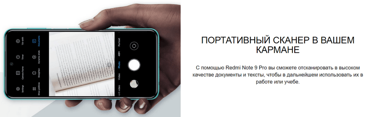 Redmi Note 9 Pro оснащен встроенным сканером