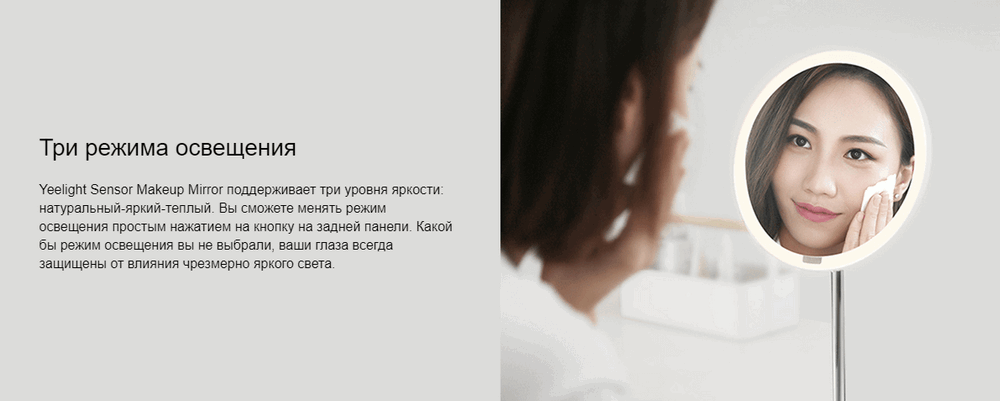 Зеркало для макияжа Xiaomi Yeelight Sensor Makeup Mirror