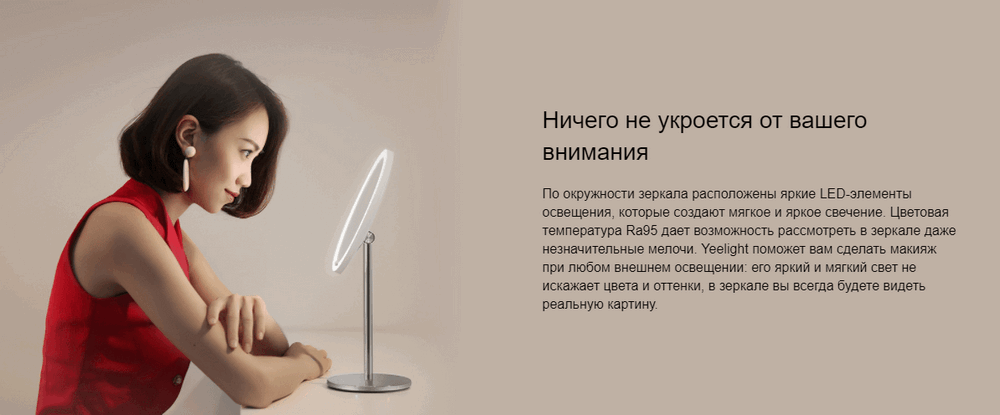 Зеркало для макияжа Xiaomi Yeelight Sensor Makeup Mirror