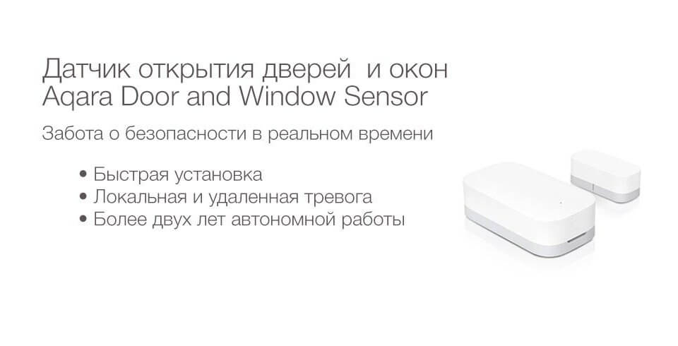 Датчик открытия дверей и окон Aqara Window-Door Sensor (MCCGQ11LM)