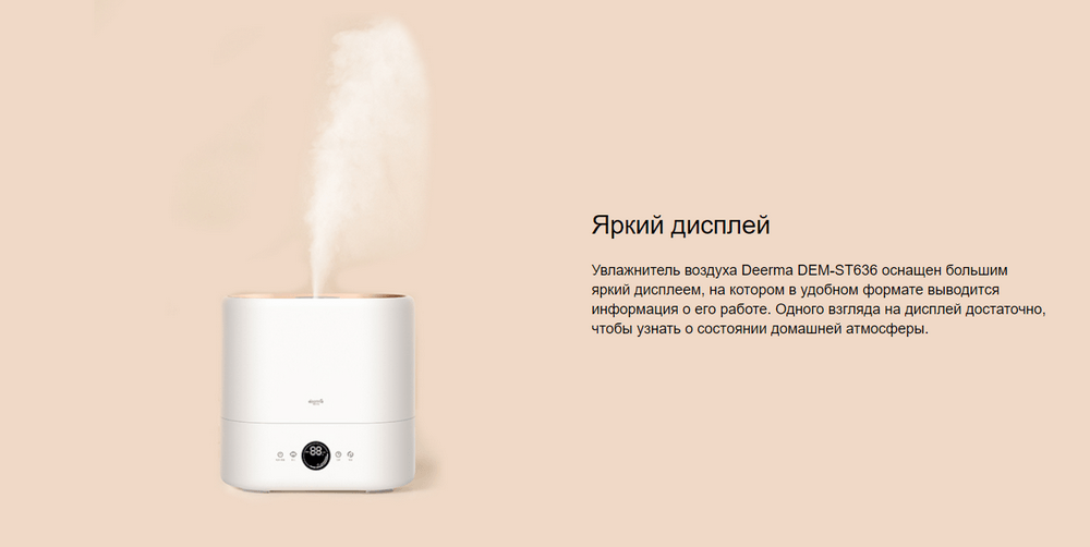 Увлажнитель воздуха Xiaomi Deerma DEM-ST636