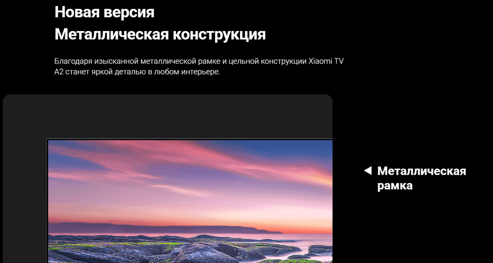 Телевизор Xiaomi MI TV A2