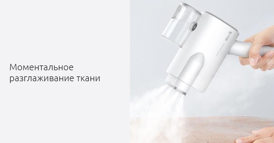 Отпариватель Xiaomi Deerma DEM-HS007 моментально разглаживает складки