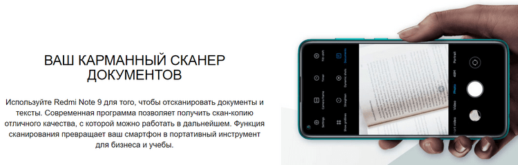 Redmi Note 9 умеет сканировать документы с помощью специальной программы