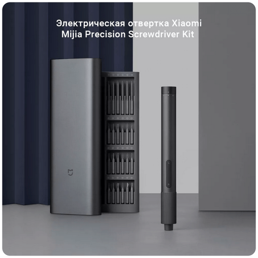 Умная отвертка Xiaomi Electric Precision Screwdriver (MJDDLSD003QW)