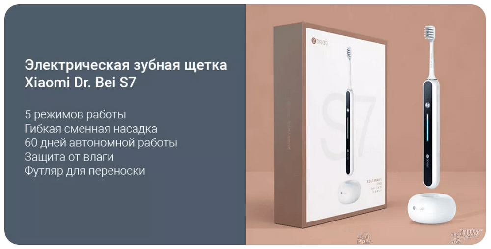 Умная зубная щетка Xiaomi Dr.Bei S7