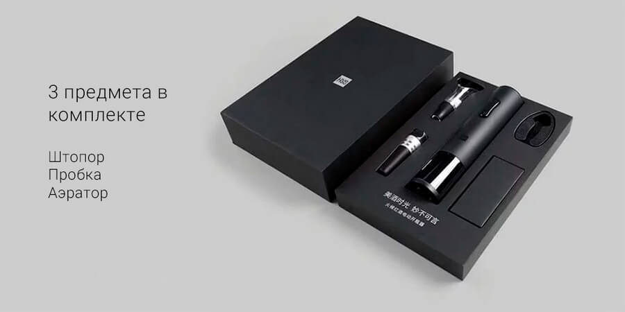 Автоматический штопор и набор для вина Xiaomi HuoHou Wine Electric Bottle Opener Deluxe Set