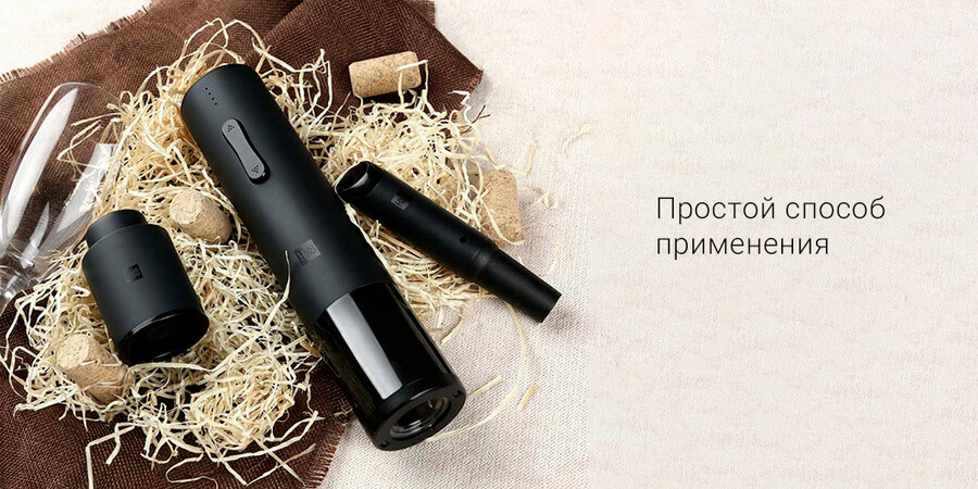 Автоматический штопор и набор для вина Xiaomi HuoHou Wine Electric Bottle Opener Deluxe Set