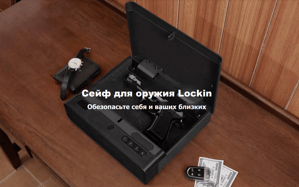 Умный сейф Xiaomi Lockin Smart Safe (GS01)