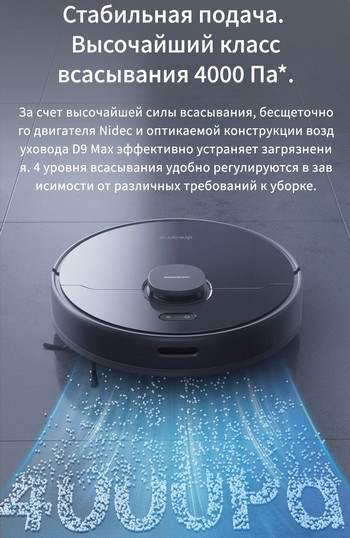 Робот-пылесос Xiaomi Dreame Bot D9 Max