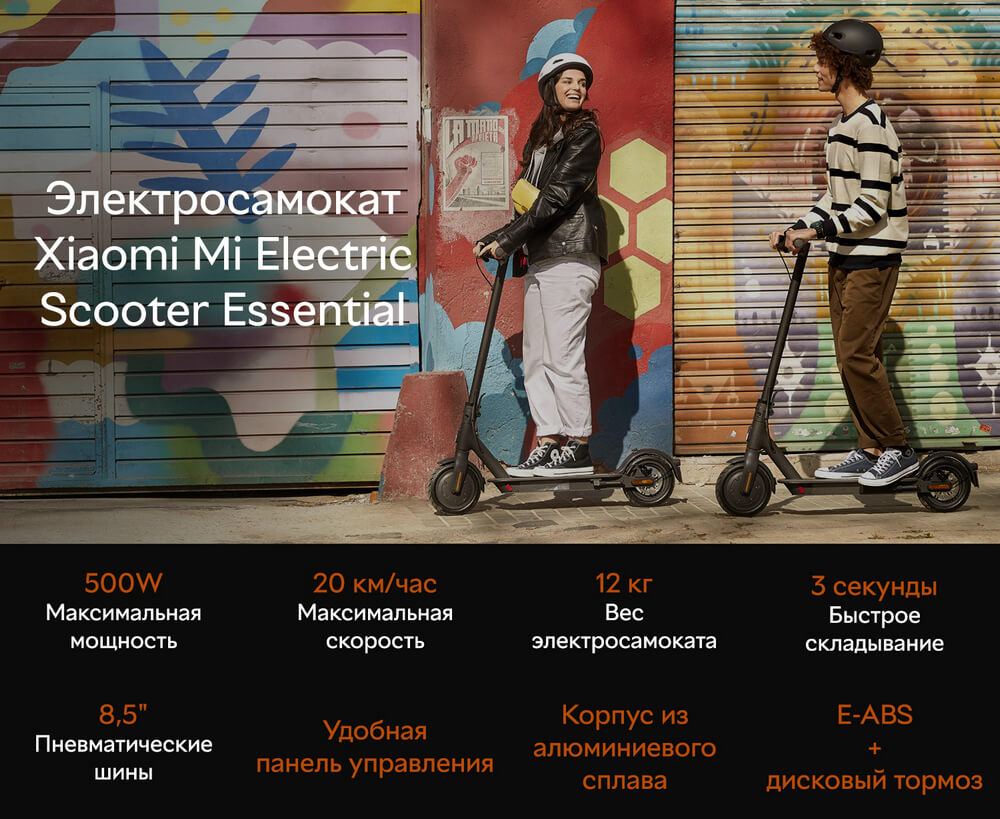 Электрический самокат Xiaomi Mijia Smart Electric Scooter Essential