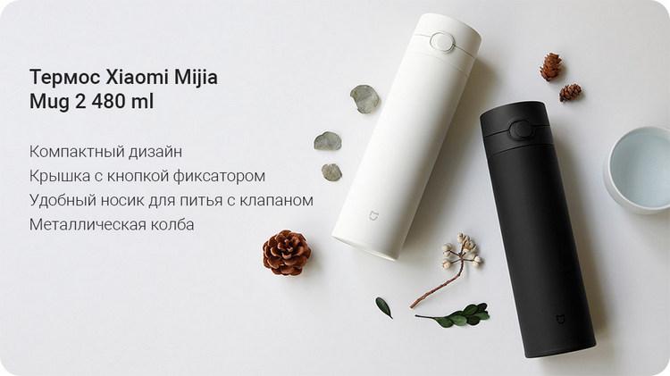 MiJia Cup 2 480ml