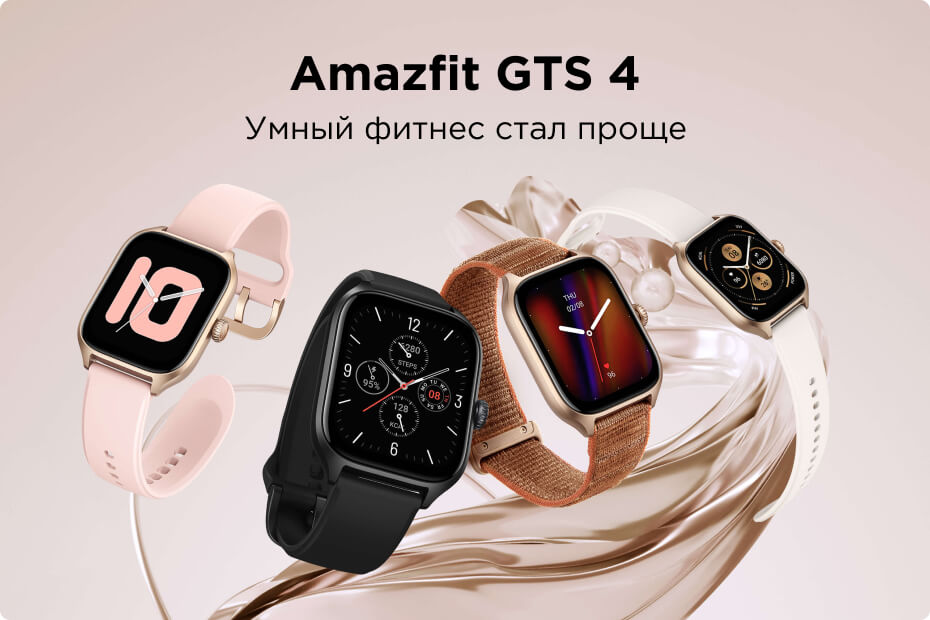 Умные часы Xiaomi Amazfit GTS 4