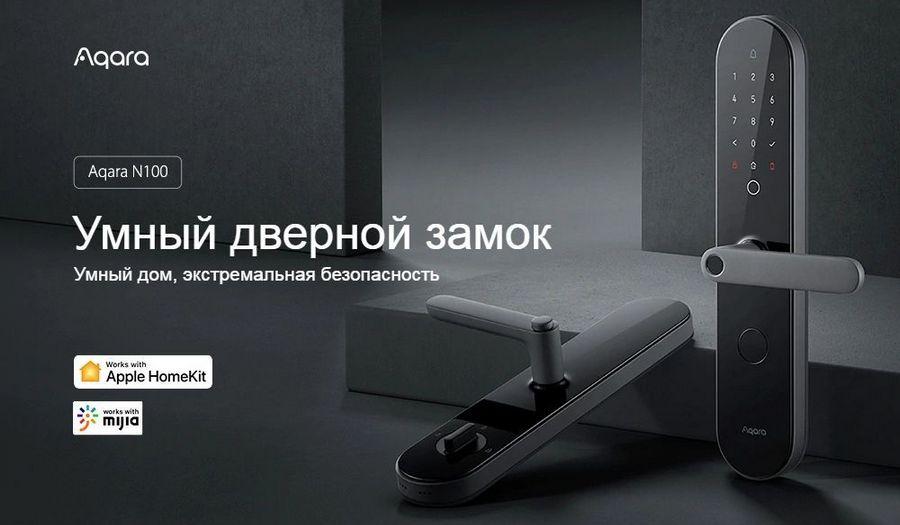 Умный дверной замок Aqara Door Lock N100