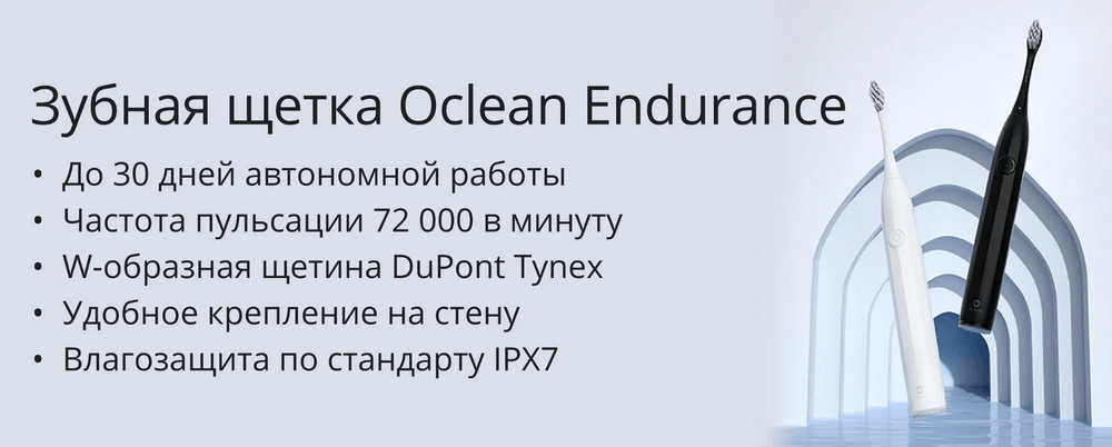 Зубная щетка Xiaomi Oclean Endurance